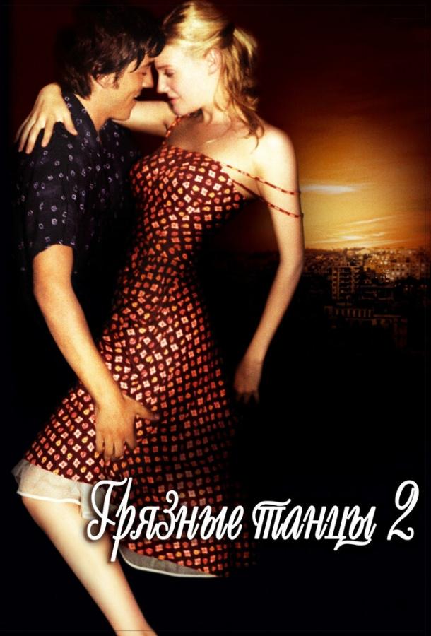 Грязные танцы 2: Гаванские ночи 2004 Смотреть Онлайн Бесплатно в Хорошем Качестве